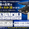【iPhone修理は「部品」だけでは決まりません】修理後の品質は、技術力と施工方法で大きく変わります！｜スマホピットインゆめタウン筑紫野店