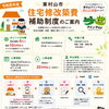東村山市の住宅改修費補助制度でリフォームをお得にしませんか？