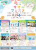 「カナぷらサマーフェスタ！遊ぶ・学ぶ・作る！夏休みにぴったりのエコ体験を1日でたくさん楽しめます🎪沖縄エイサー体験のみWeb予約制［2026年8月29日(土)10時～16時・カナマチぷらっと（金町）］」