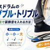 バスドラムの高速ダブル＆トリプル｜スライド奏法で装飾音を入れるコツ