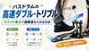 ドラムを叩きまくれ！「バスドラムの高速ダブル＆トリプル｜スライド奏法で装飾音を入れるコツ」