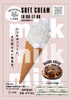ソフトクリームとチーズケーキ「夏期限定・塩レモンバスクチーズケーキで手土産を」