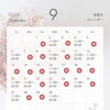 9月の営業スケジュールのご案内☘️【扶桑町/大口町/犬山市/リラクゼーションサロン Te.lu.lu（テルル）/もみほぐし/タイ古式/オイルリンパ/メンテナンス/肩こり】