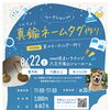 【8/22(土) イオン八王子滝山】愛犬用や自分用に！世界にひとつだけの真鍮ネームタグ＆革キーホルダー作り