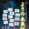9/12(土) よさの未来灯に出店します♪