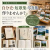 📚️思い出や想いを、一冊の本にしてみませんか？