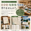📚️思い出や想いを、一冊の本にしてみませんか？