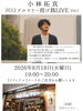 「川口ブルワリー投げ銭LIVE Vol.1 開催します！【川口ブルワリー】」