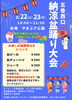 「👘五香西口納涼盆踊り大会のお知らせです🎆」