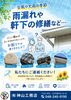 建物を守る丁寧な職人技で解決「台風・大雨シーズンの雨漏り・軒下修繕のご相談受付中です」