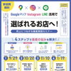 Googleマップ×Instagram×LINE活用で選ばれるお店へ！～売上につながる集客実践セミナー～