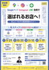 セミナーチラシ「Googleマップ×Instagram×LINE活用で選ばれるお店へ！～売上につながる集客実践セミナー～」