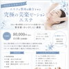 きれい塾オリジナル「整美審講座」スタート＊エステを仕事にしたい方へ