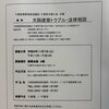 『欠陥建築トラブル・法律相談』