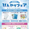 ひんやりフェア開催中