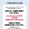 ご予約に関するご注意