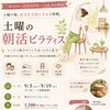 南葛西・フラワーガーデンそばのcafeBanBan 土曜の朝活ピラティス【葛西カフェ】