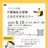 9月12日開催 介護福祉士受験生のための「これだけはセミナー」