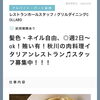 髪色、ネイル自由！ディナーアルバイトスタッフ募集中！～ランチ・ディナー・パーティー（宴会、歓送迎会、忘年会、新年会、女子会）サマーランド帰りにご利用頂ける秋川のイタリアン肉バル【グリルダイニング COLLABO】〜