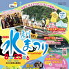 庄川水まつりに出店します！富山ポーク自家製チャーシュー焼きそばが登場！