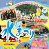 庄川水まつりに出店します！富山ポーク自家製チャーシュー焼きそばが登場！
