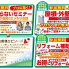 いよいよ今週末！夏のリフォーム＆リノベーション大相談会！