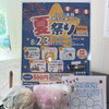 8/23(日) 親子で楽しむ♪イコアス千城台センター夏祭り開催！