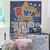 8/23(日) 親子で楽しむ♪イコアス千城台センター夏祭り開催！