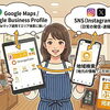 新規のお客様に届く仕組みづくり。まいぷれ宮崎×Googleマップ×SNS活用法