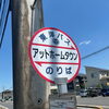 線状降水帯による被害を受けた皆さま、関係者の皆さまへ