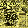 半期に一度のクリアランスセール！夏タイヤ値上げ前セール開催中🛞