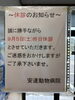 「９月の臨時休診日についてのお知らせ」