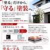 「塗る」だけから「守る」まで考えた外壁塗装という選択肢
