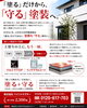 「「塗る」だけから「守る」まで考えた外壁塗装という選択肢」