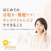 はじめての耳鳴り・難聴ケア｜サンスマイル八王子でできること