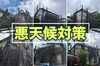 台風対策として足場のネットをたたむことの重要性「悪天候に備えた足場・養生ネットの安全対策について」