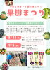 果樹祭チラシ「地元産の旬の果物が大集合！JAこうか「果樹まつり」開催」