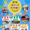 【第31回おたけ大作戦!!】和歌山市イベント/ワークショップ/タイ式マッサージ