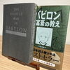 紙の名前：エースボールブラックF 230g/m2 デザイナー：吉岡秀典さん(セプテンバーカウボーイ) 書籍名：『漫画バビロン大富豪の教え「お金」と「幸せ」を生み出す五つの黄金法則』 出版社：株式会社文響社