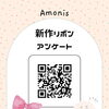 🎀グッズアンケートのお願い🎀