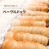 お手軽ランチに、ベーグルドッグ。
