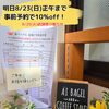 8/23（日）正午まで｜8/25（火）店頭受け取り分・事前予約で10％OFF