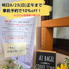 8/23（日）正午まで｜8/25（火）店頭受け取り分・事前予約で10％OFF