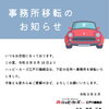 江戸川区地域密着の車買取「ハッピーカーズ江戸川篠崎店」は下篠崎町から西小岩へ事務所移転しました。
