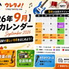 【松山市の音楽教室SGM／ウレタノ！】9月営業カレンダー♪ S.G.LIVE開催＆夏レクの思い出