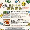 0歳〜未就学児の親子ひろば「ぽのぽの」8月のご案内