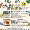 0歳〜未就学児の親子ひろば「ぽのぽの」8月のご案内