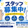 募集中求人のお知らせ！！