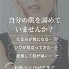 お肌の悩み、ひとりで抱え込んでいませんか