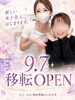 心ときめく美しさ、新しい場所へ「新しい米子美人へ。9月7日、移転OPENします。【米子市｜エステサロン移転】9月7日、新しい米子美人がはじまります」